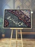تابلو فرش 100*70 دستبافت معرق کاری شده طرح صبر - تصویر 4