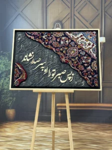تابلو فرش 100*70 دستبافت معرق کاری شده طرح صبر - تصویر 4